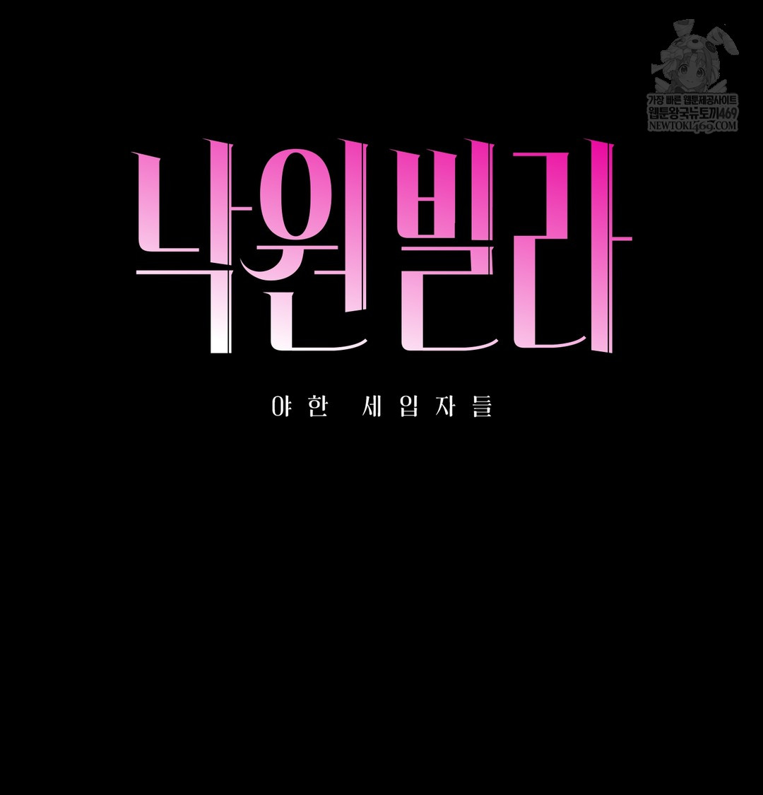 Paradise Villa Raw - Chapter 28 Page 29