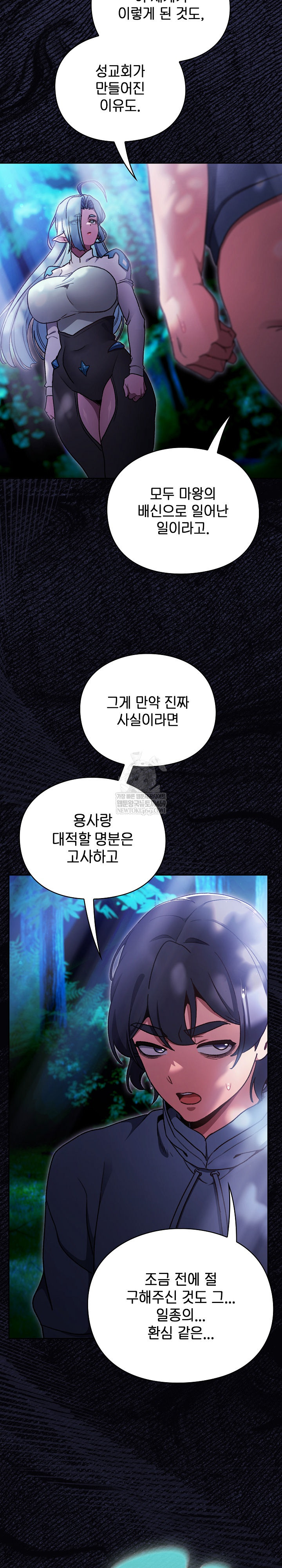 Save the World by Hitting It Raw - Chapter 17 Page 14