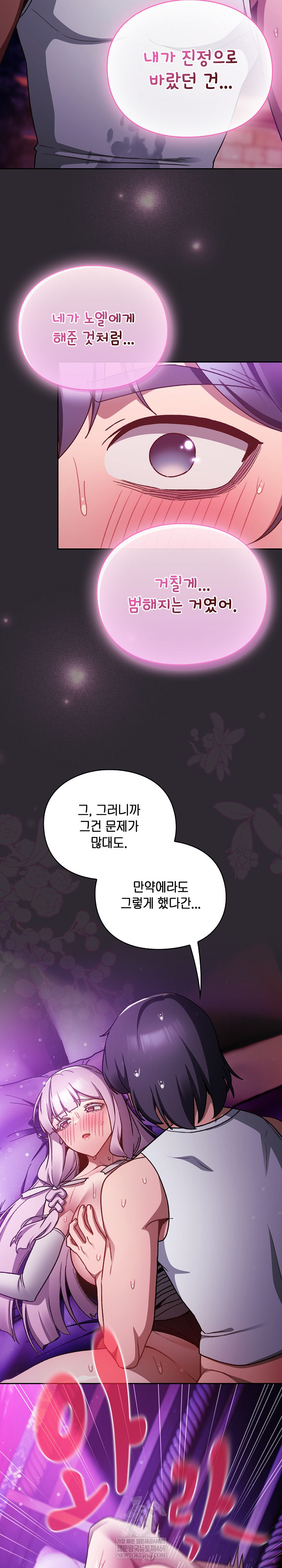 Save the World by Hitting It Raw - Chapter 22 Page 21