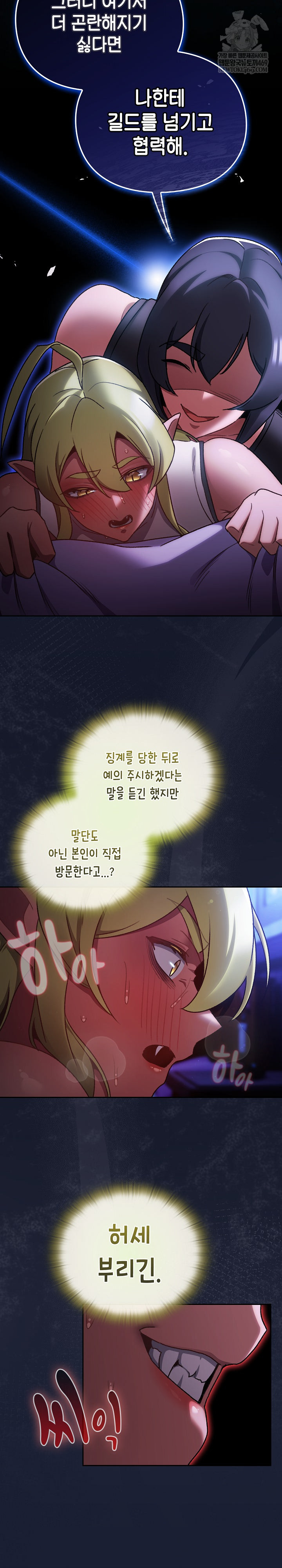 Save the World by Hitting It Raw - Chapter 27 Page 16