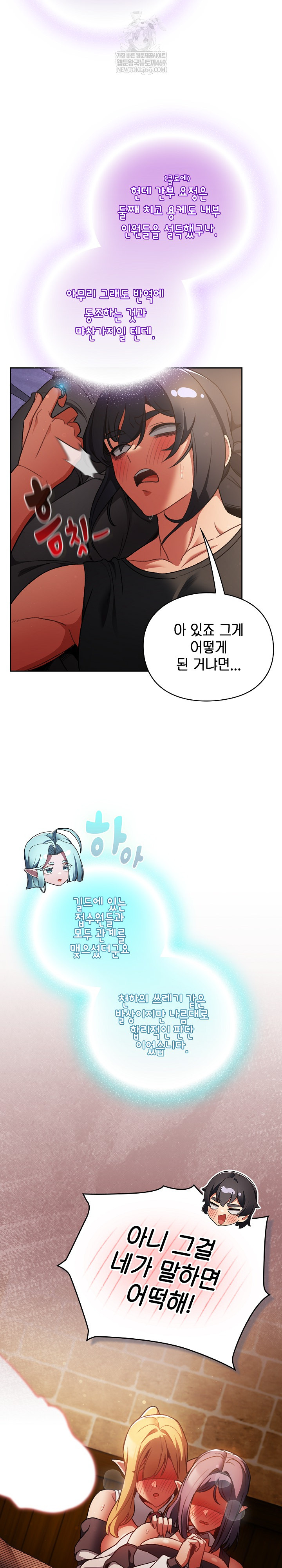 Save the World by Hitting It Raw - Chapter 30 Page 14