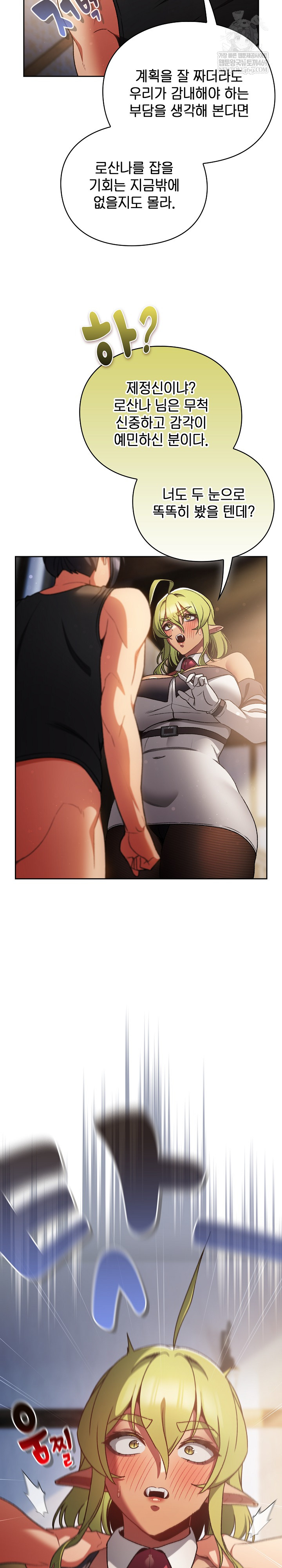 Save the World by Hitting It Raw - Chapter 30 Page 21