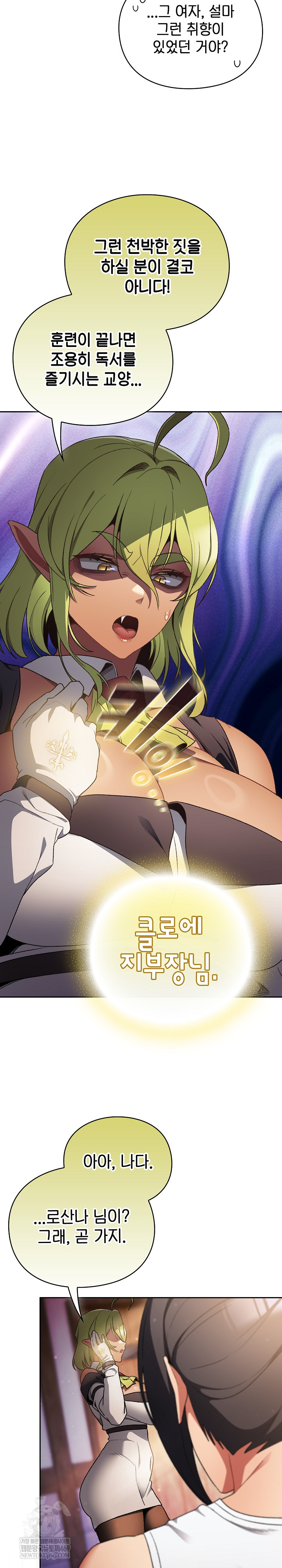 Save the World by Hitting It Raw - Chapter 31 Page 16