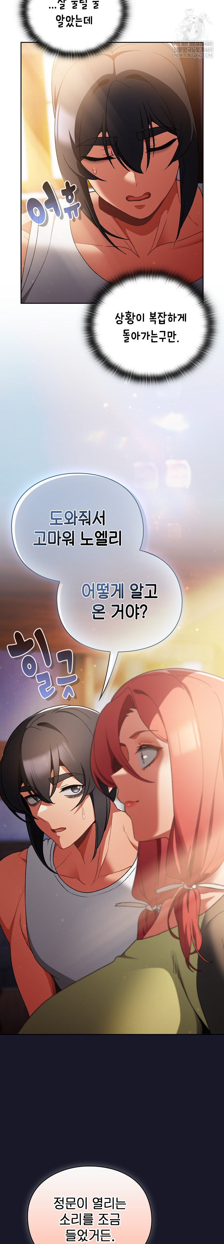 Save the World by Hitting It Raw - Chapter 31 Page 18