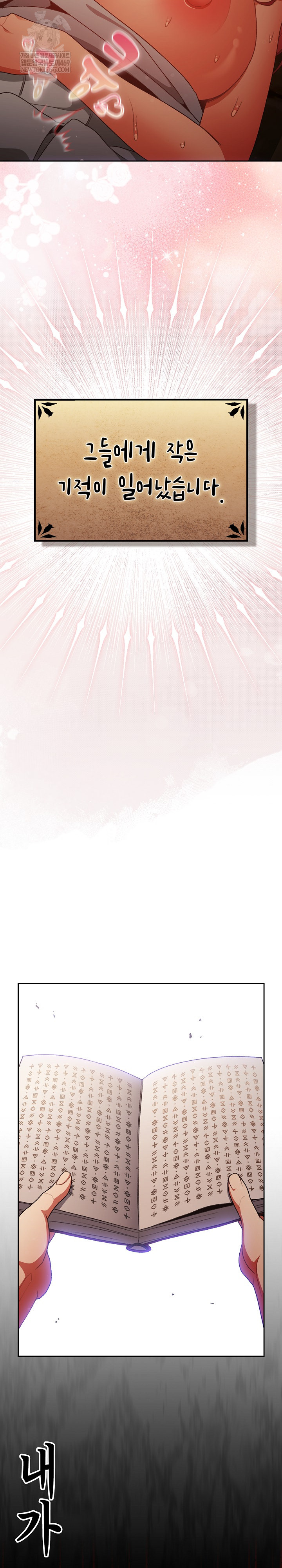 Save the World by Hitting It Raw - Chapter 32 Page 25