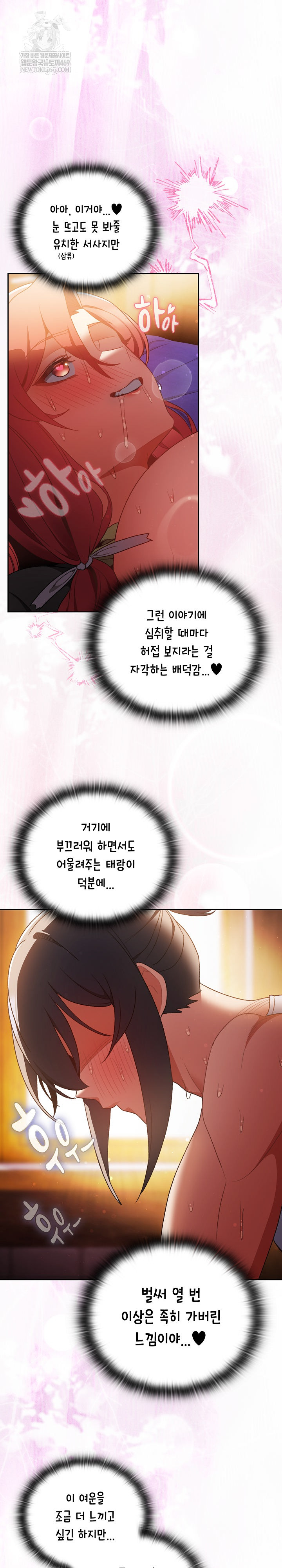 Save the World by Hitting It Raw - Chapter 33 Page 15