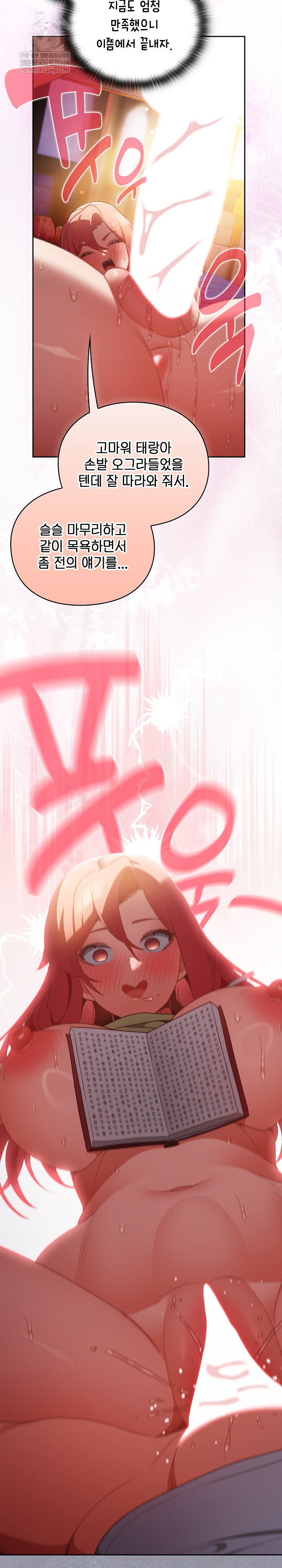 Save the World by Hitting It Raw - Chapter 33 Page 16