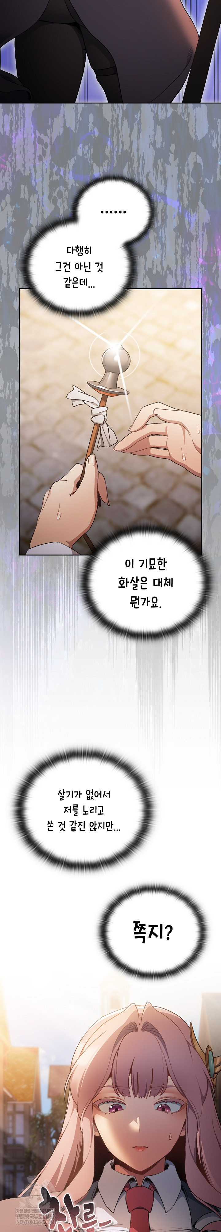 Save the World by Hitting It Raw - Chapter 34 Page 23