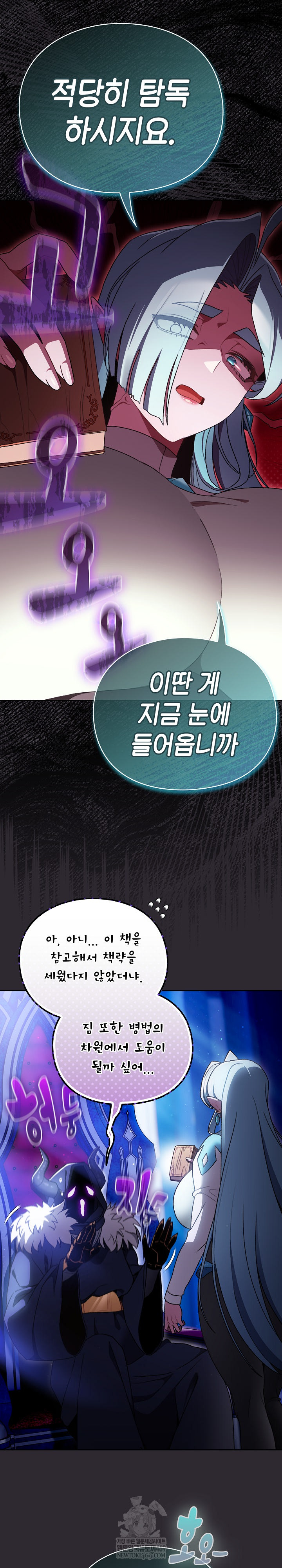 Save the World by Hitting It Raw - Chapter 37 Page 6