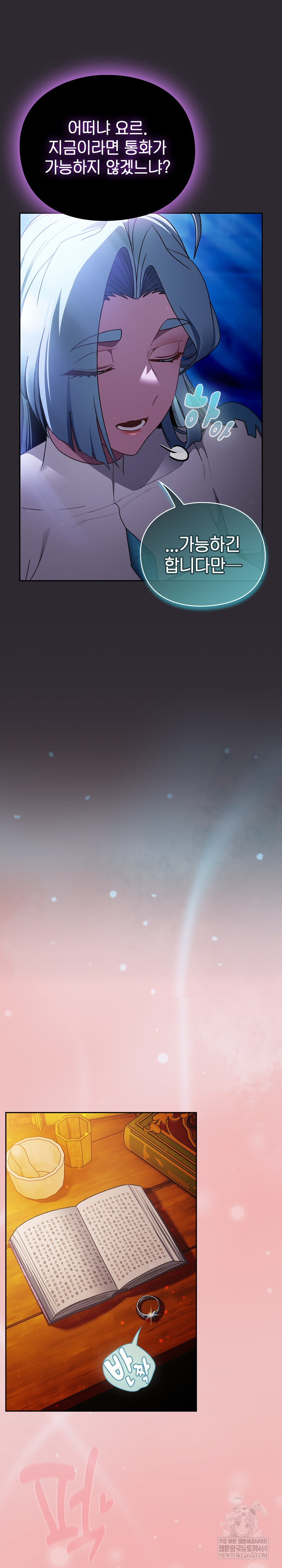 Save the World by Hitting It Raw - Chapter 37 Page 8