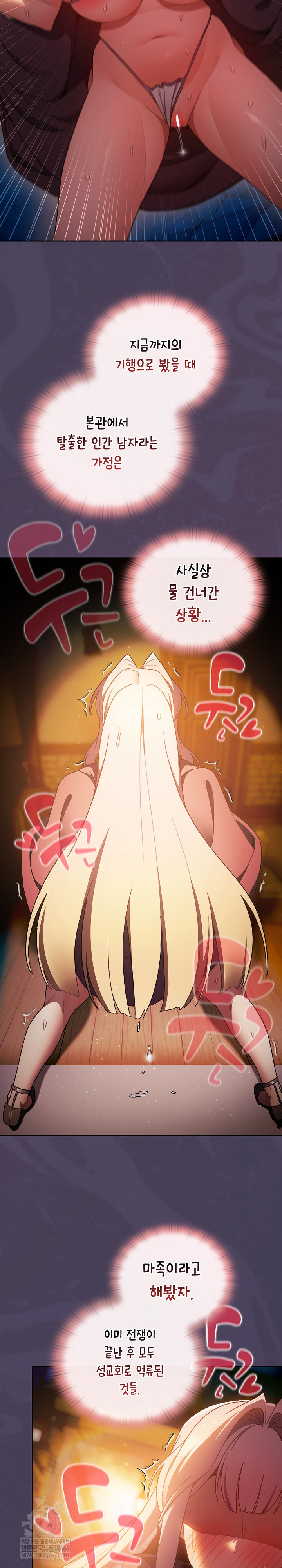 Save the World by Hitting It Raw - Chapter 39 Page 25