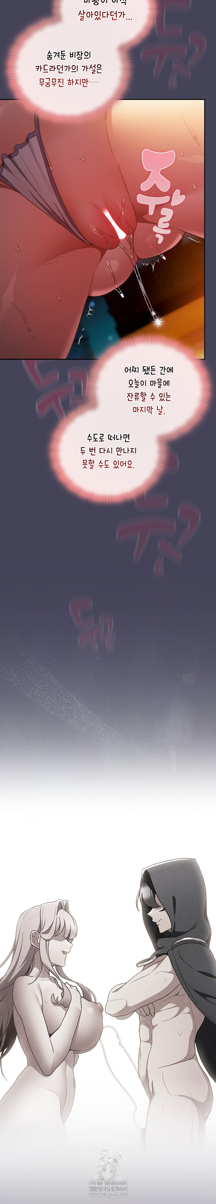 Save the World by Hitting It Raw - Chapter 39 Page 28