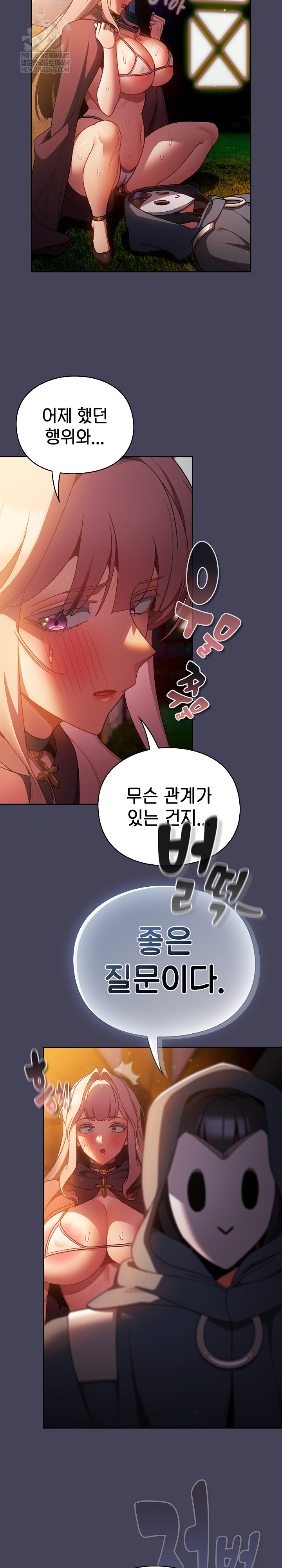 Save the World by Hitting It Raw - Chapter 39 Page 6