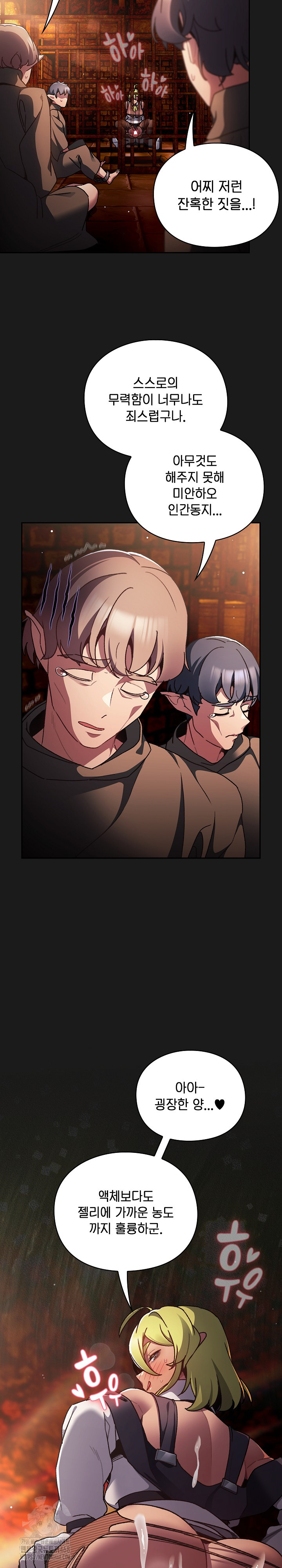 Save the World by Hitting It Raw - Chapter 8 Page 12