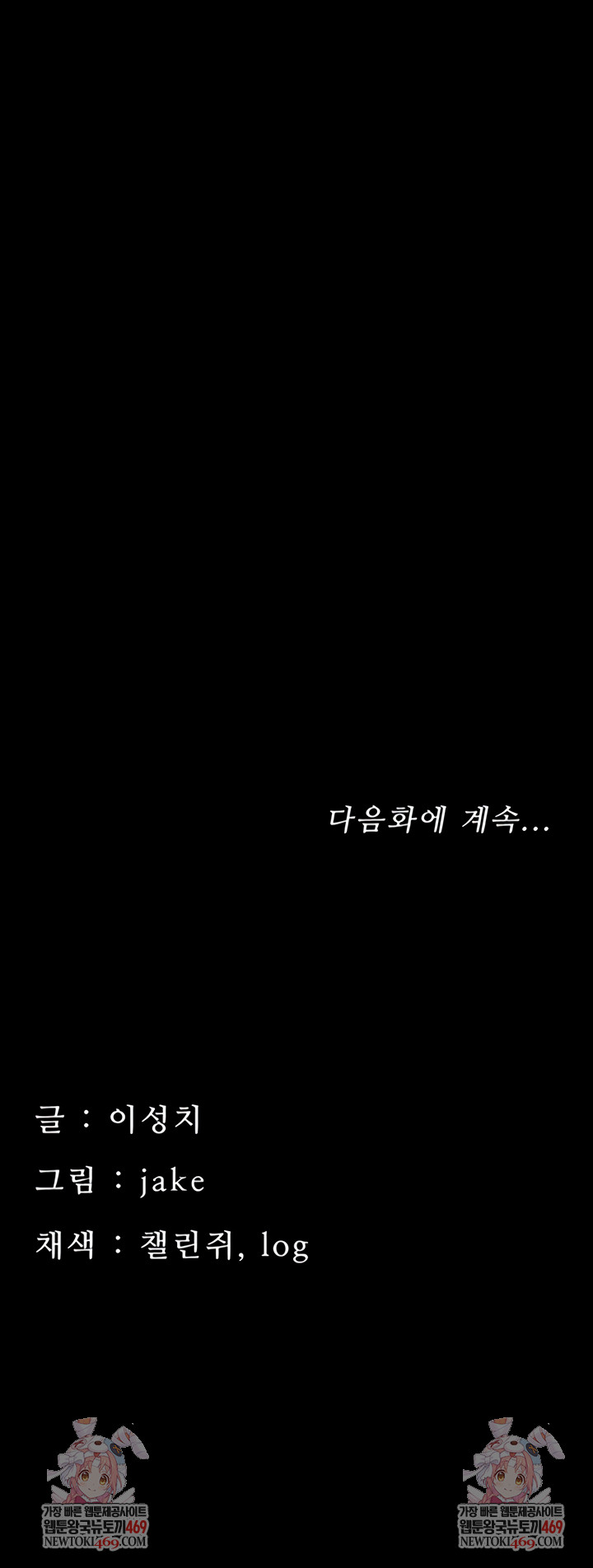 Small Beast Raw - Chapter 20 Page 11