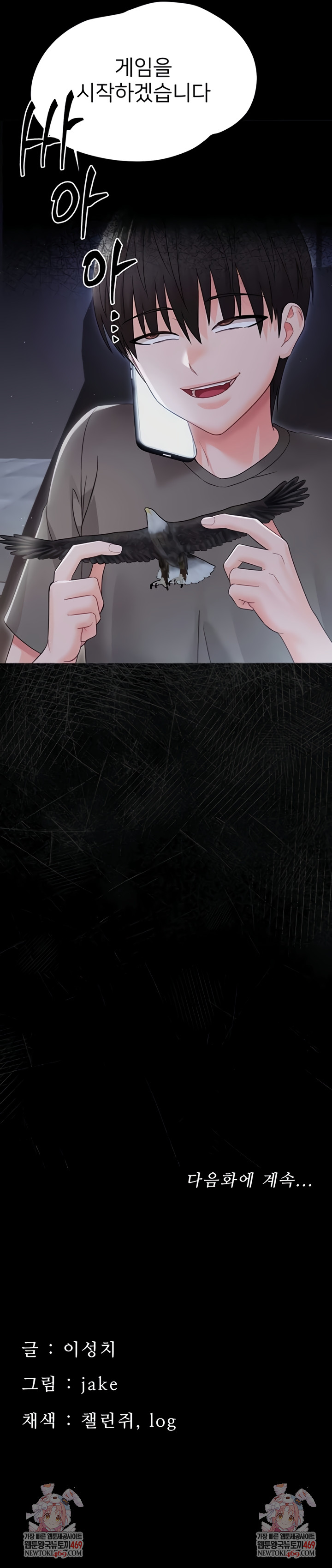 Small Beast Raw - Chapter 21 Page 11