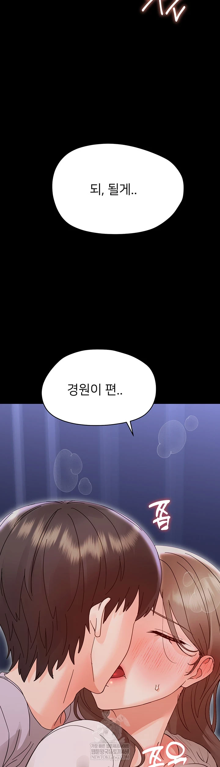 Small Beast Raw - Chapter 30 Page 49