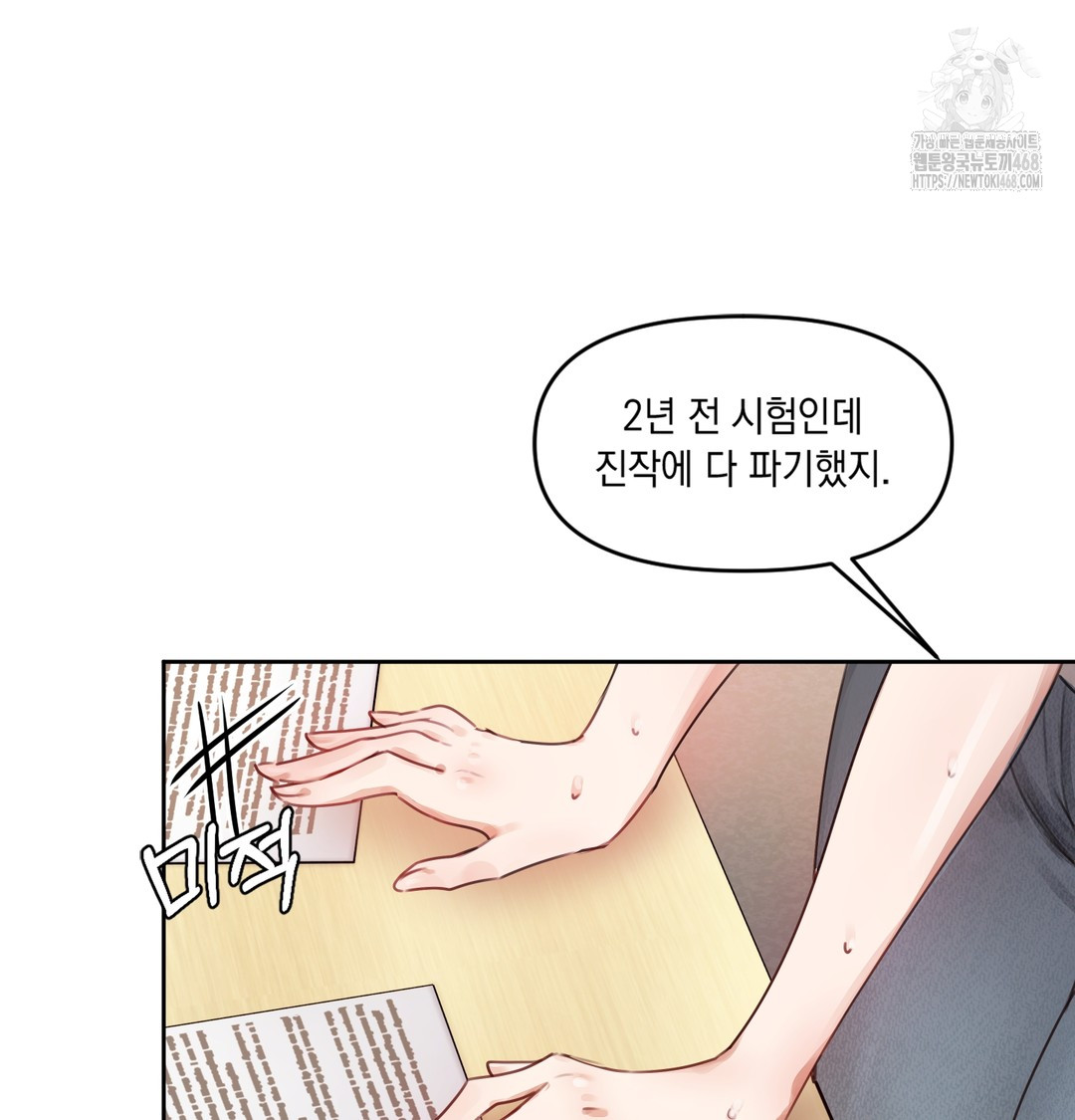 The Professor’s Secret Account Raw - Chapter 1 Page 202