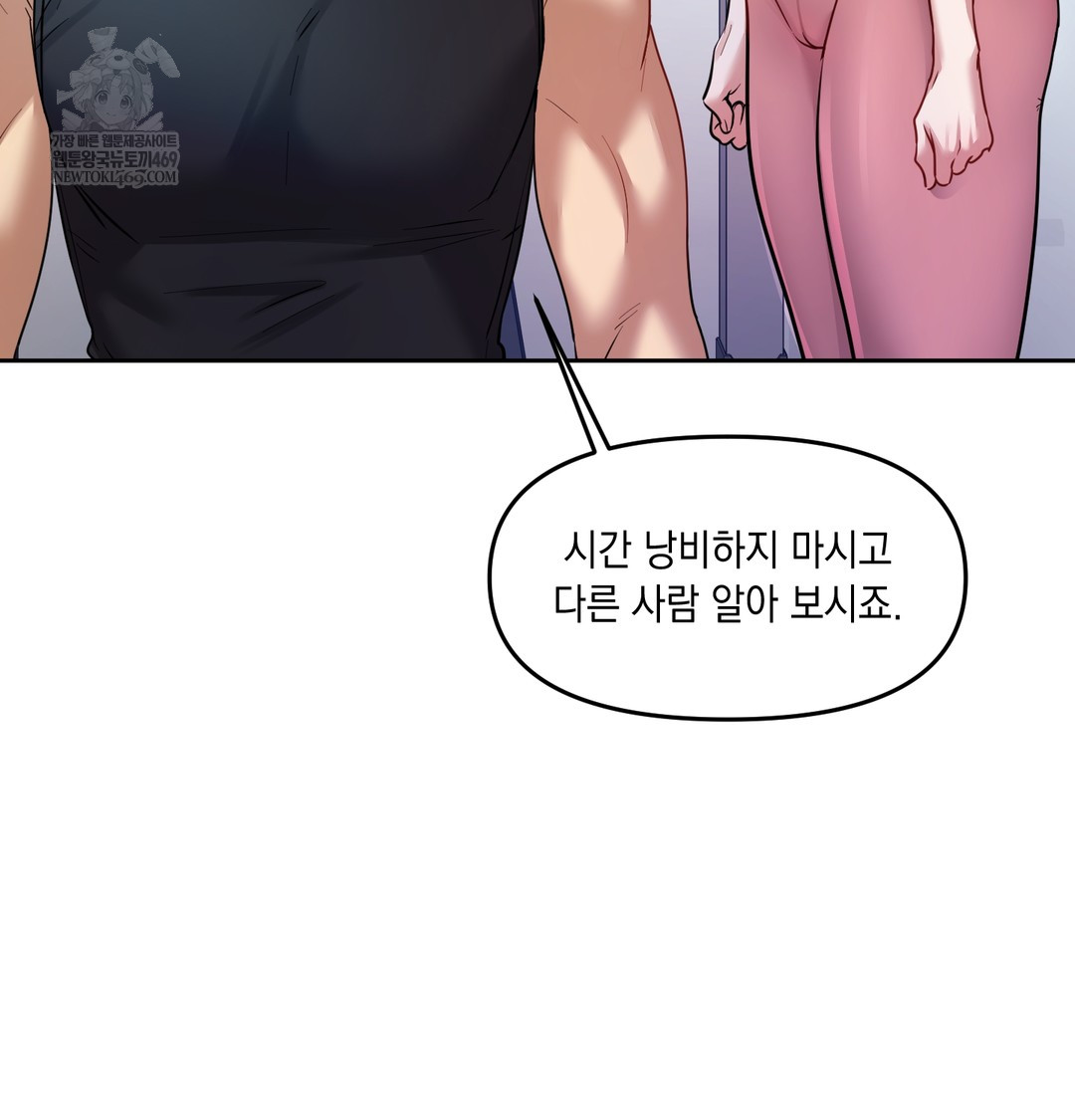 The Professor’s Secret Account Raw - Chapter 11 Page 121