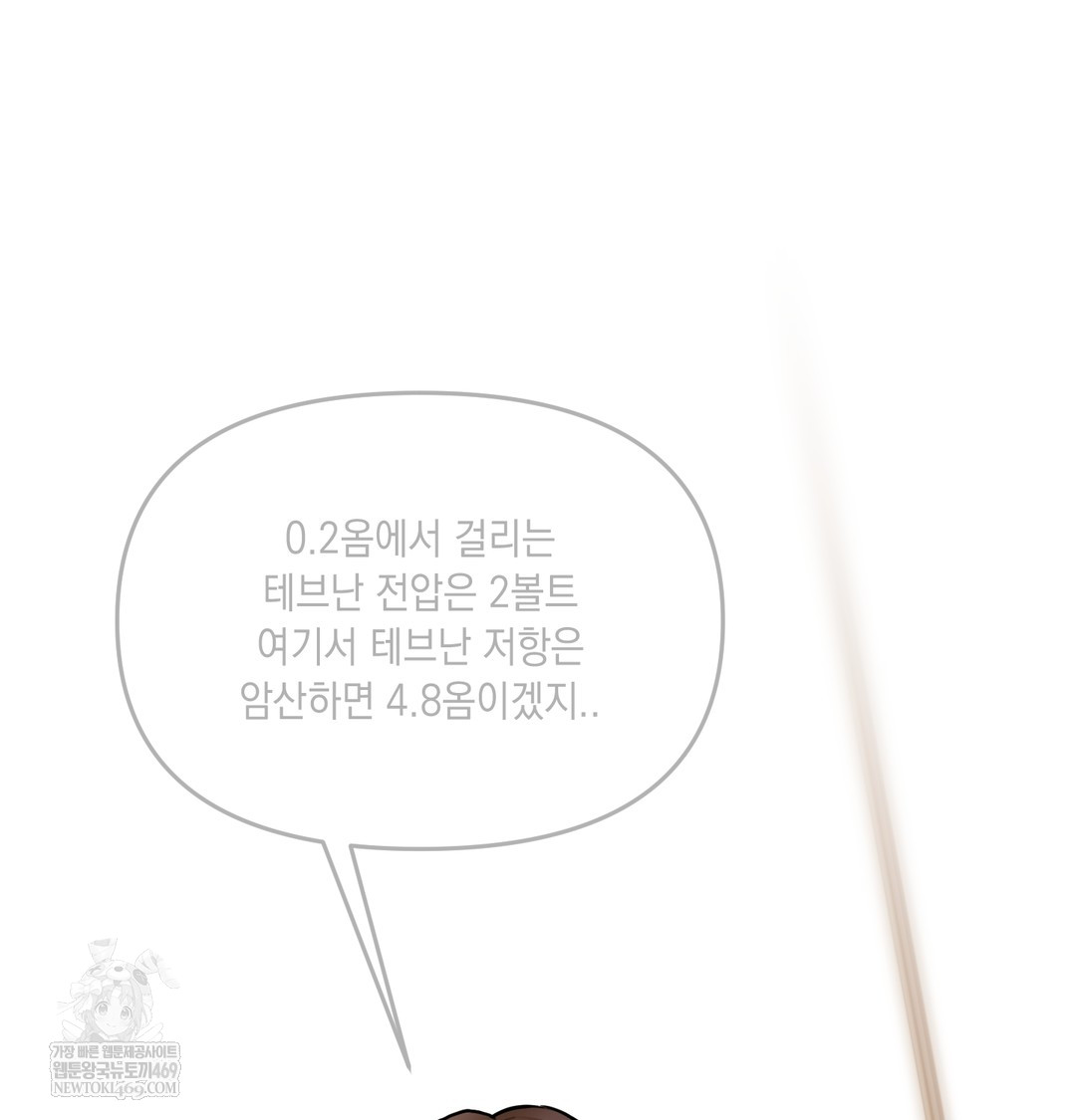 The Professor’s Secret Account Raw - Chapter 12 Page 54