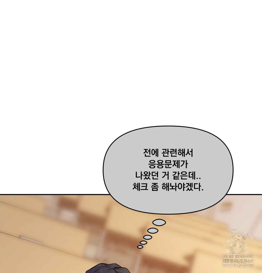 The Professor’s Secret Account Raw - Chapter 12 Page 65