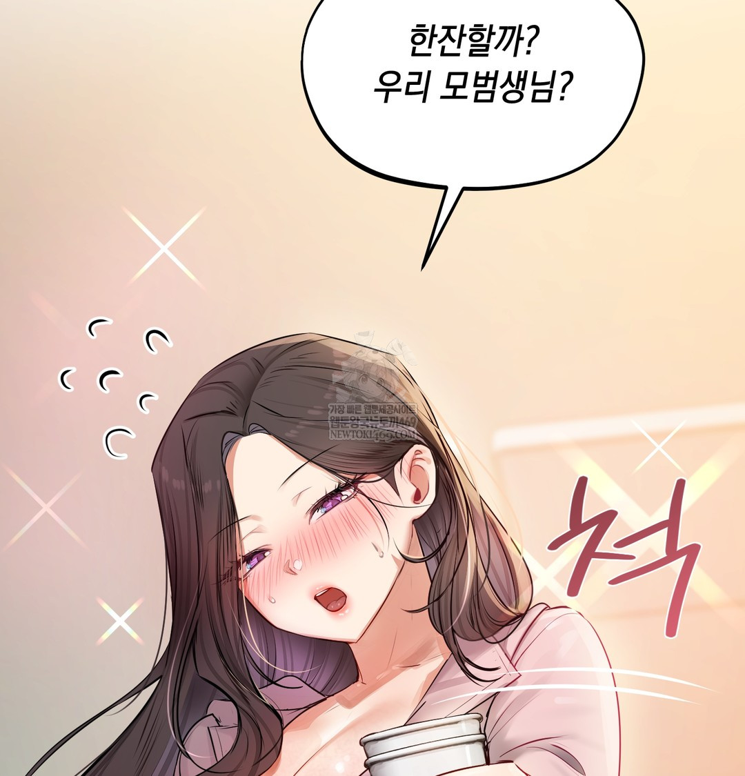 The Professor’s Secret Account Raw - Chapter 23 Page 139