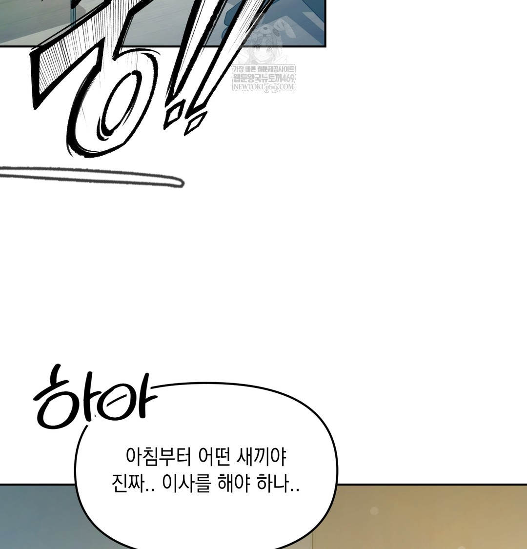 The Professor’s Secret Account Raw - Chapter 23 Page 47