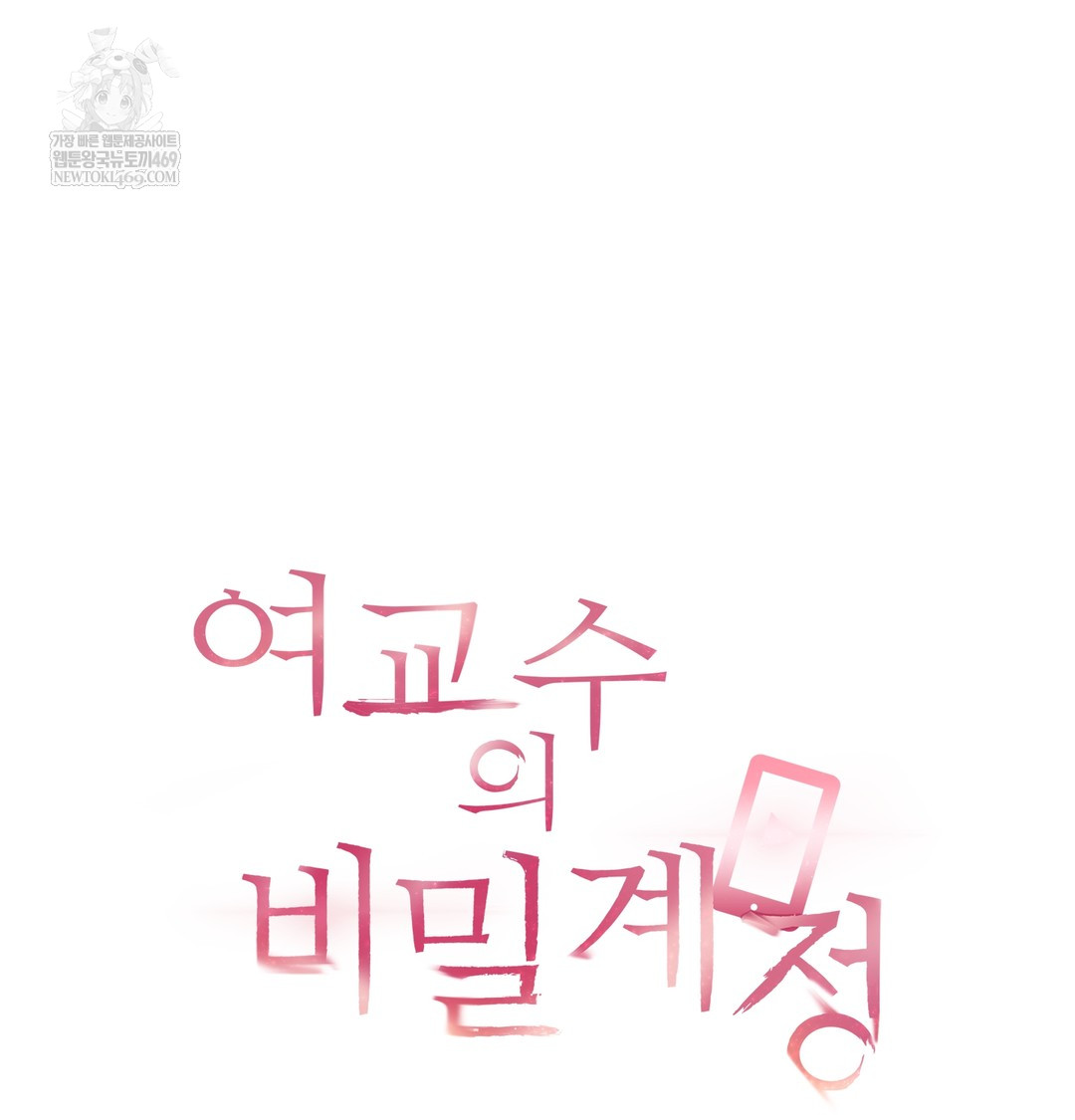 The Professor’s Secret Account Raw - Chapter 24 Page 19