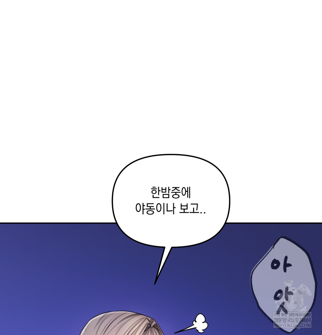 The Professor’s Secret Account Raw - Chapter 30 Page 8