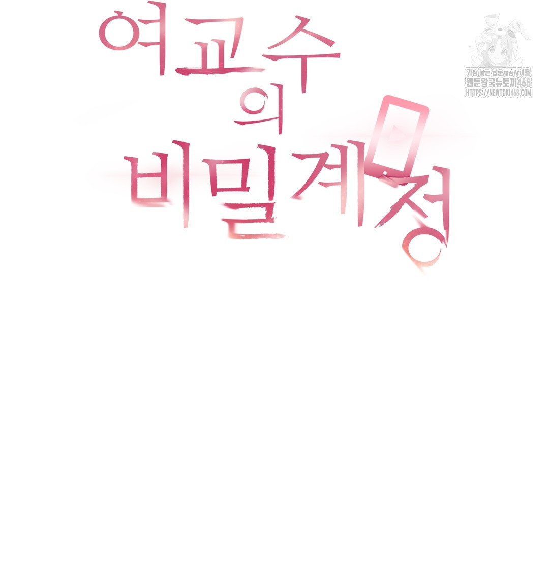 The Professor’s Secret Account Raw - Chapter 7 Page 8