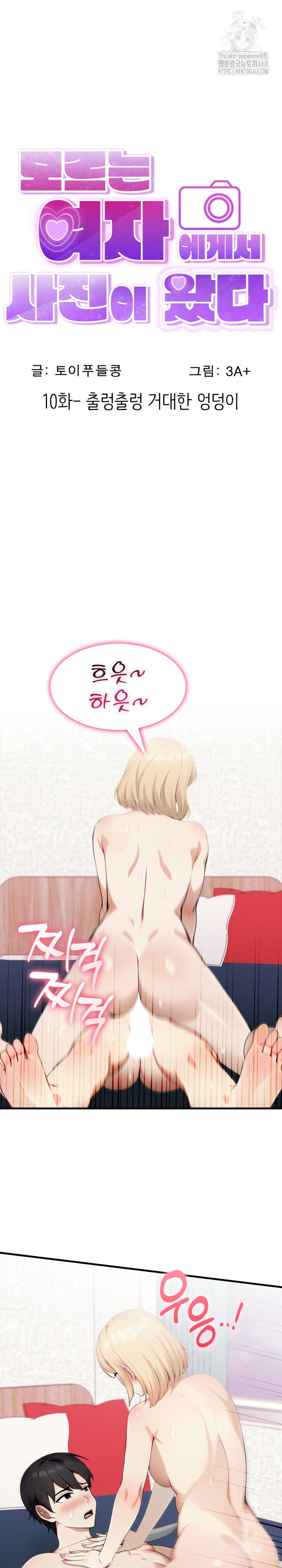 I Got a Photo From a Woman I Don’t Know Raw - Chapter 10 Page 2