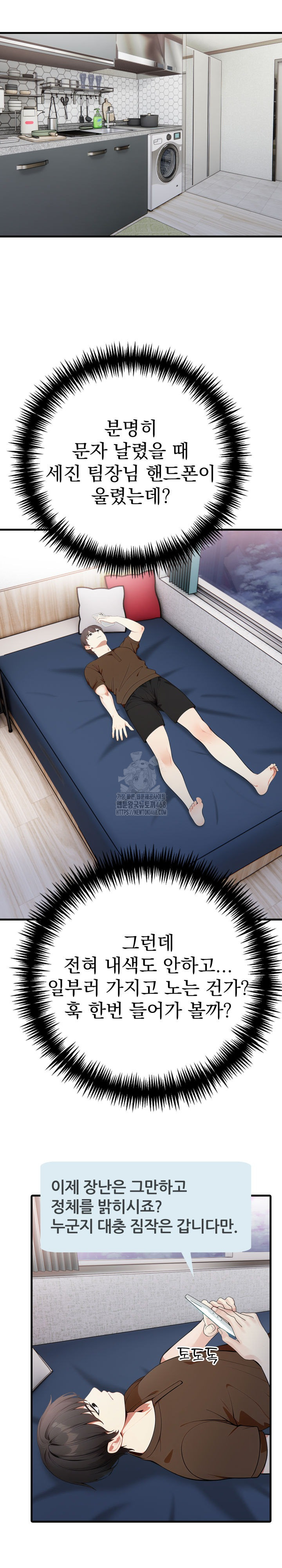 I Got a Photo From a Woman I Don’t Know Raw - Chapter 3 Page 21