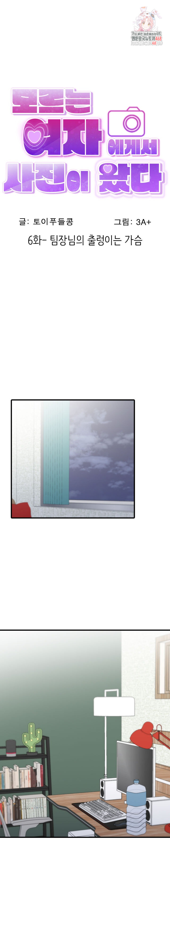 I Got a Photo From a Woman I Don’t Know Raw - Chapter 6 Page 1