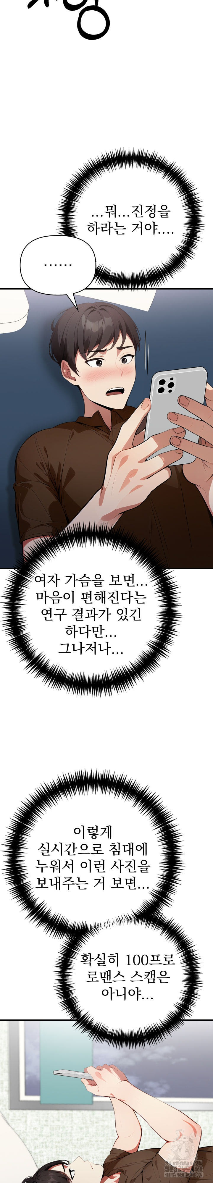 I Got a Photo From a Woman I Don’t Know Raw - Chapter 6 Page 6