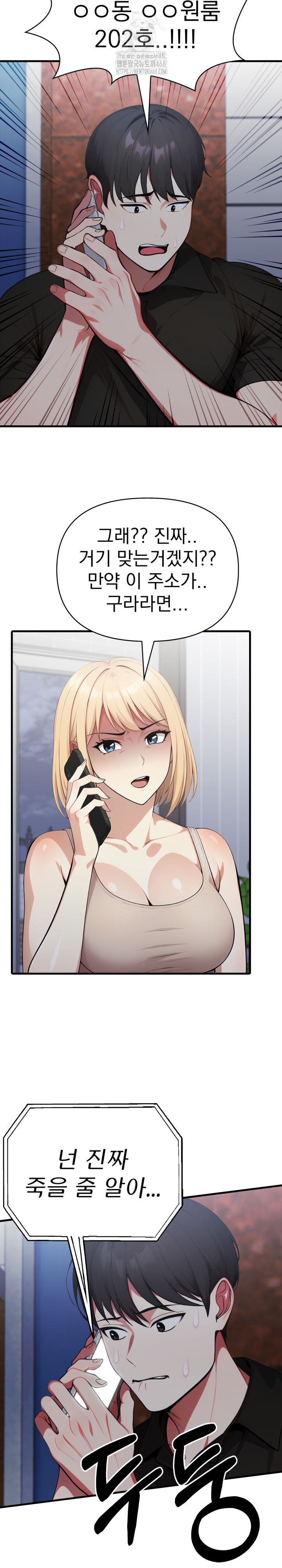 I Got a Photo From a Woman I Don’t Know Raw - Chapter 9 Page 16