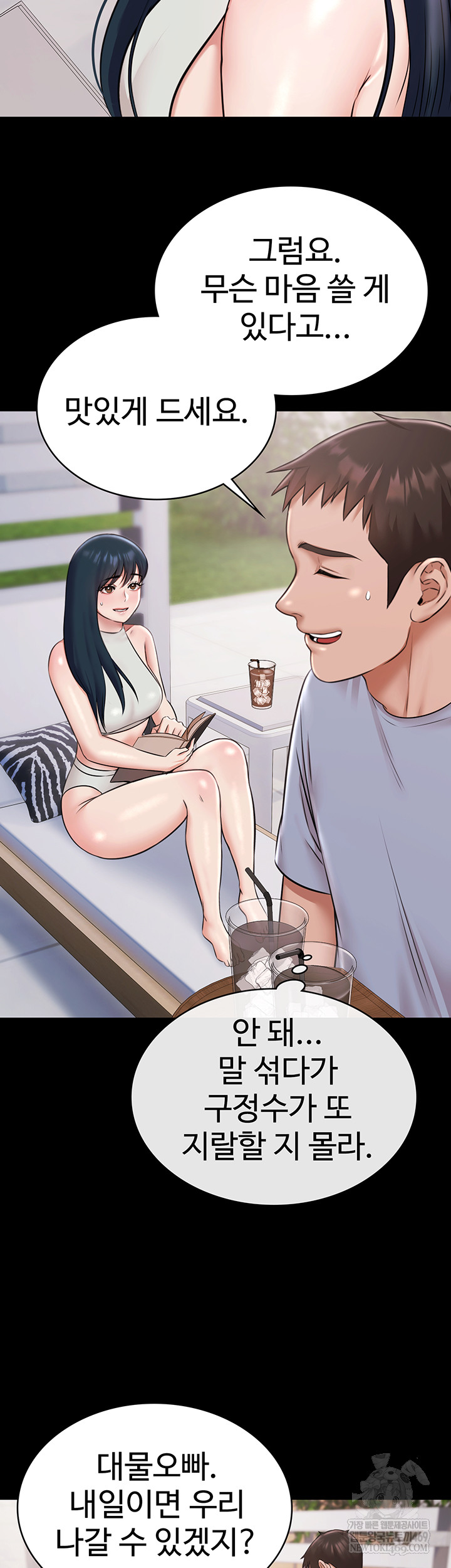 Pool Party Raw - Chapter 12 Page 41