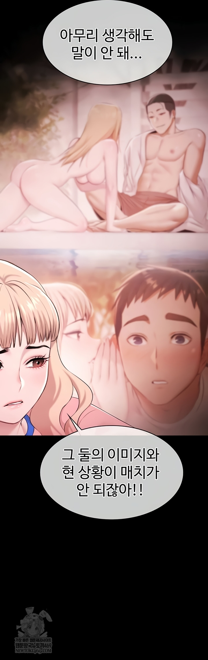 Pool Party Raw - Chapter 21 Page 6