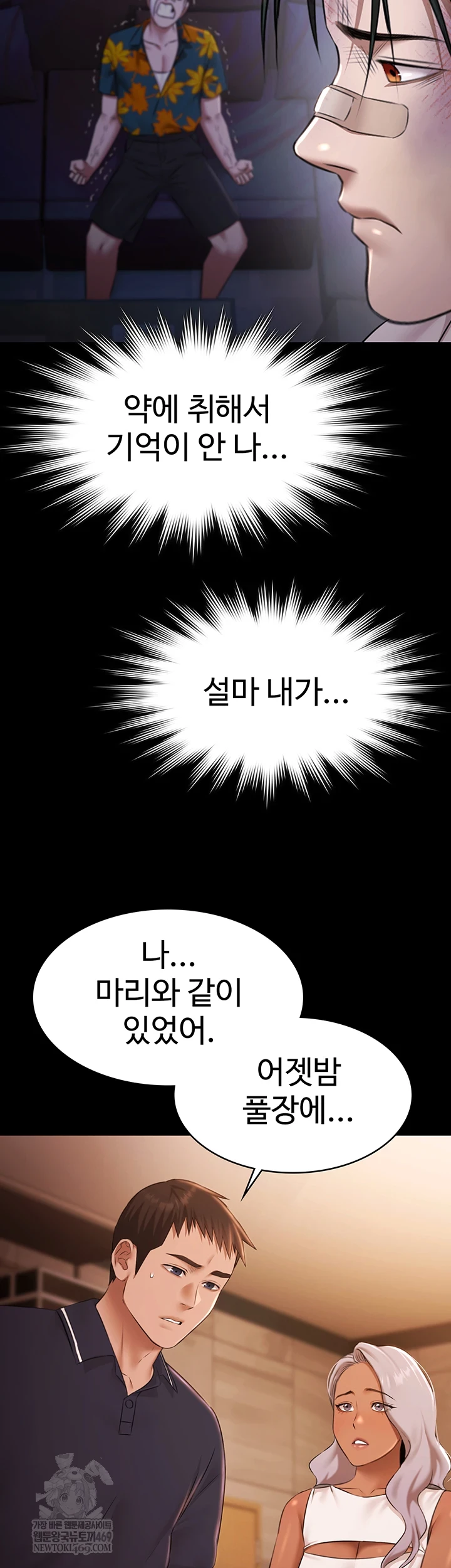 Pool Party Raw - Chapter 26 Page 23