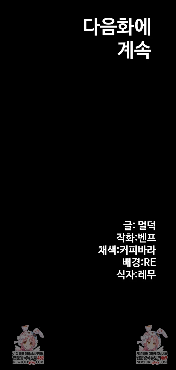 Pool Party Raw - Chapter 26 Page 58