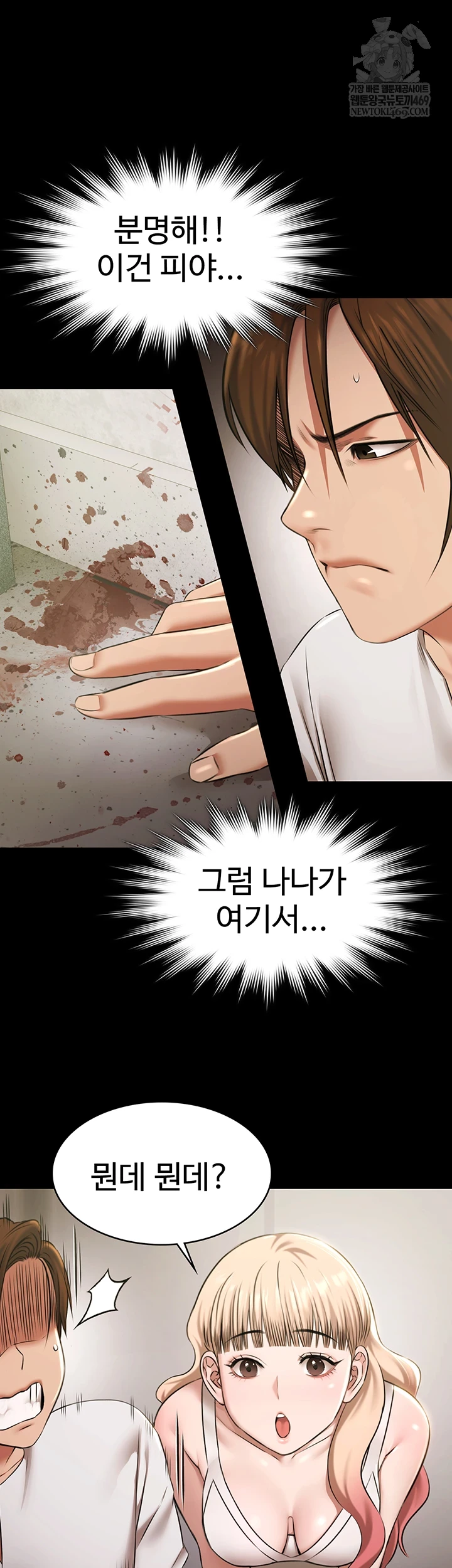 Pool Party Raw - Chapter 27 Page 29