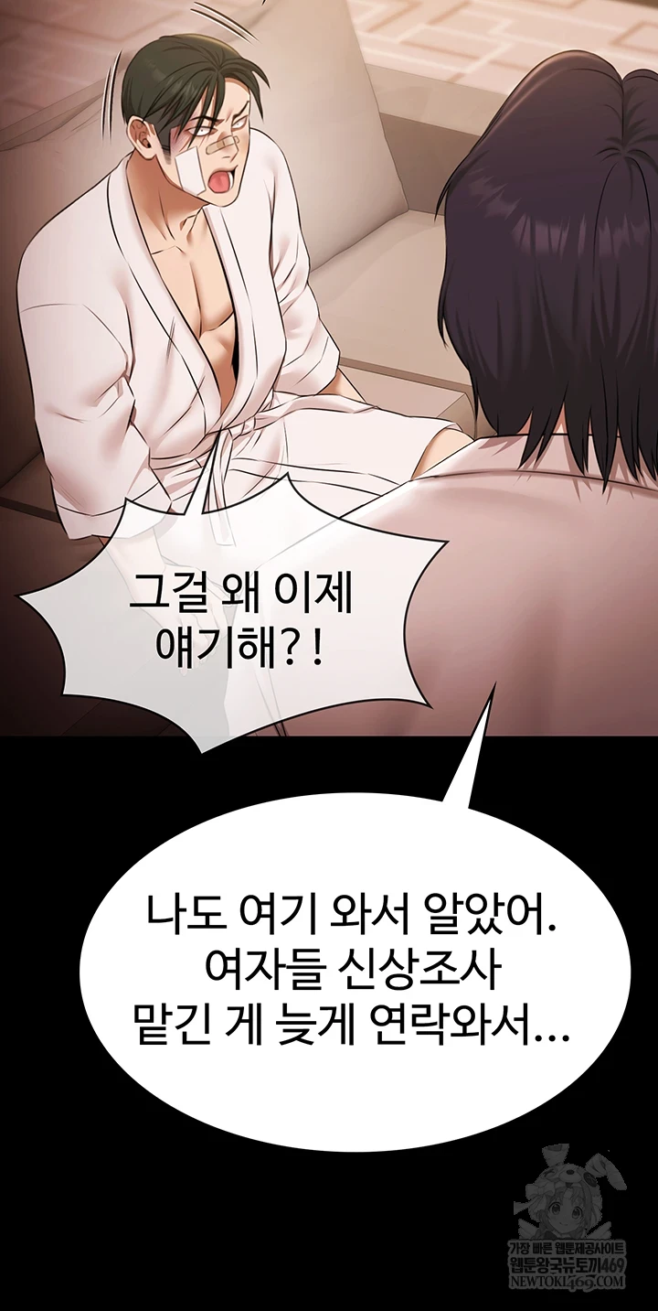 Pool Party Raw - Chapter 27 Page 39