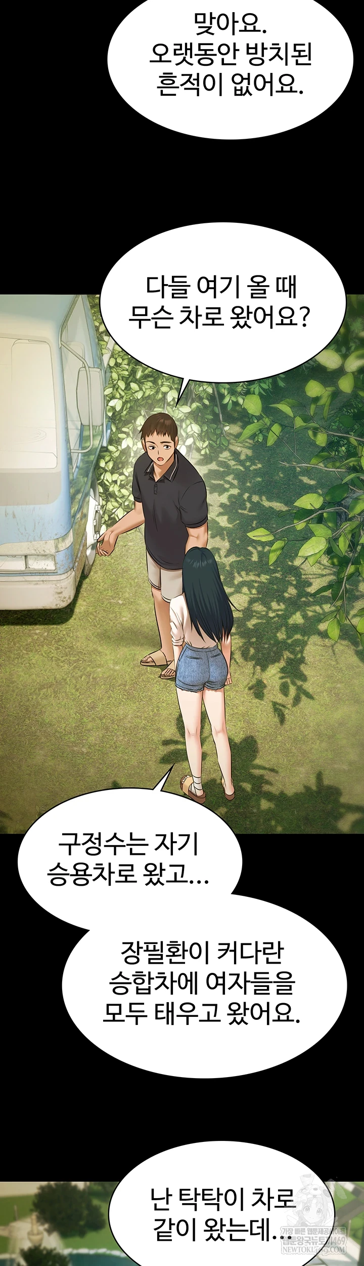 Pool Party Raw - Chapter 28 Page 17