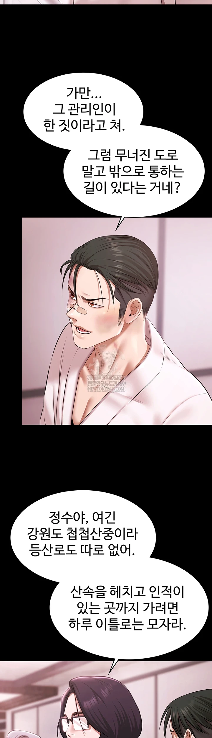 Pool Party Raw - Chapter 28 Page 2