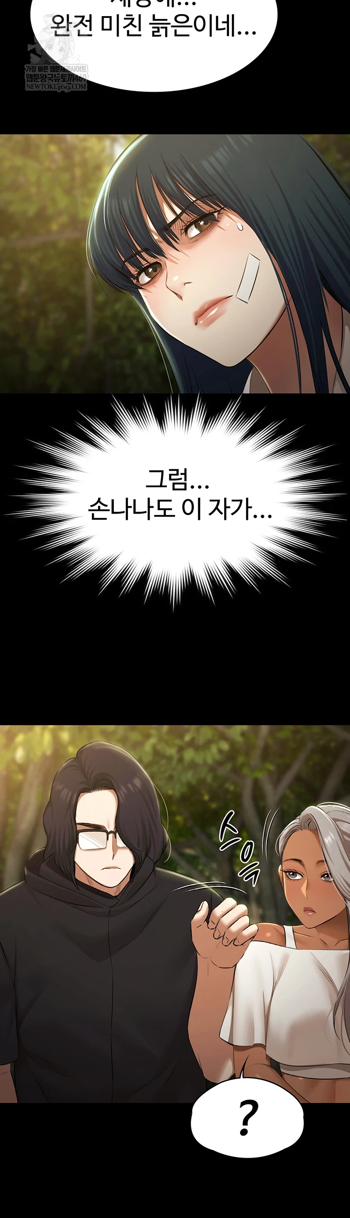 Pool Party Raw - Chapter 30 Page 26