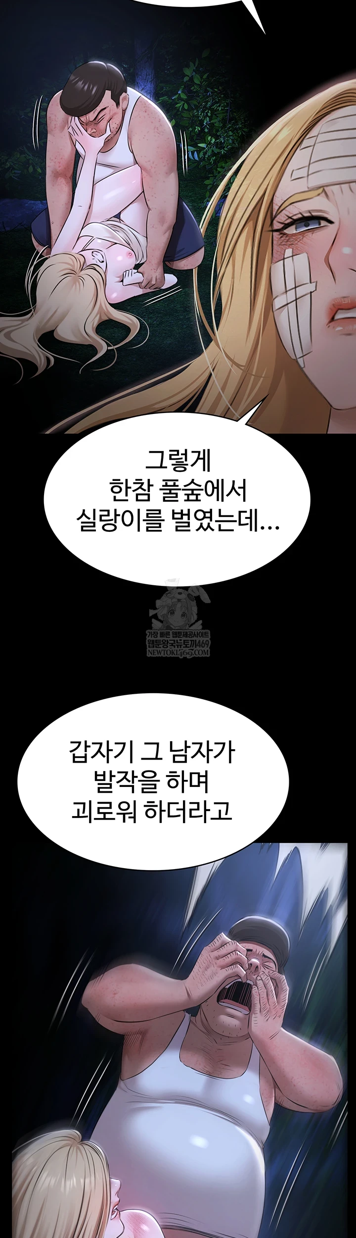 Pool Party Raw - Chapter 30 Page 54