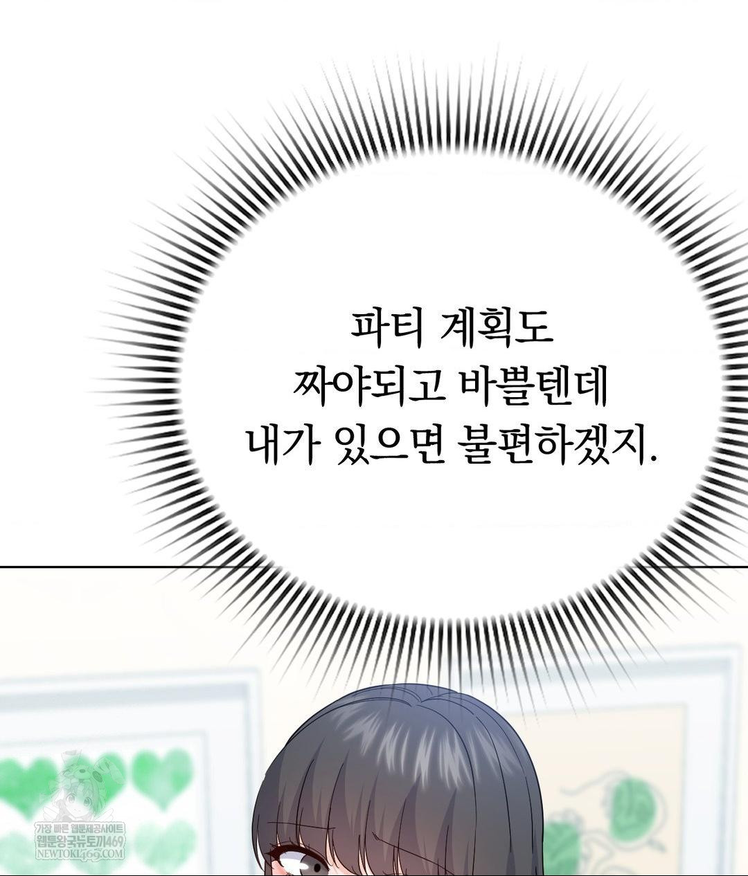 No Uploads Today Raw - Chapter 14 Page 38