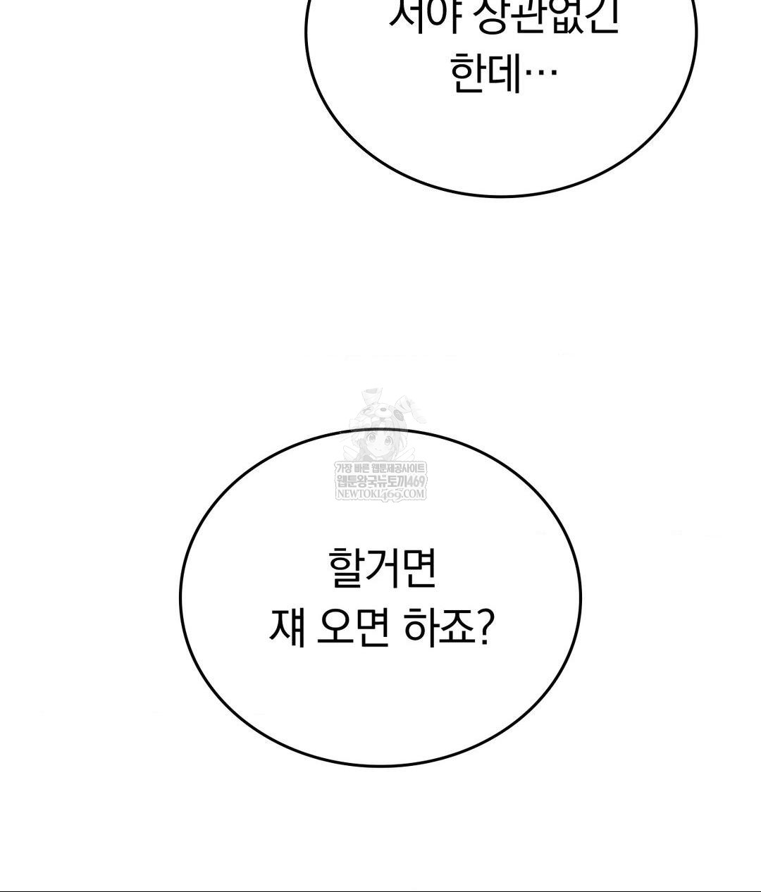 No Uploads Today Raw - Chapter 14 Page 7