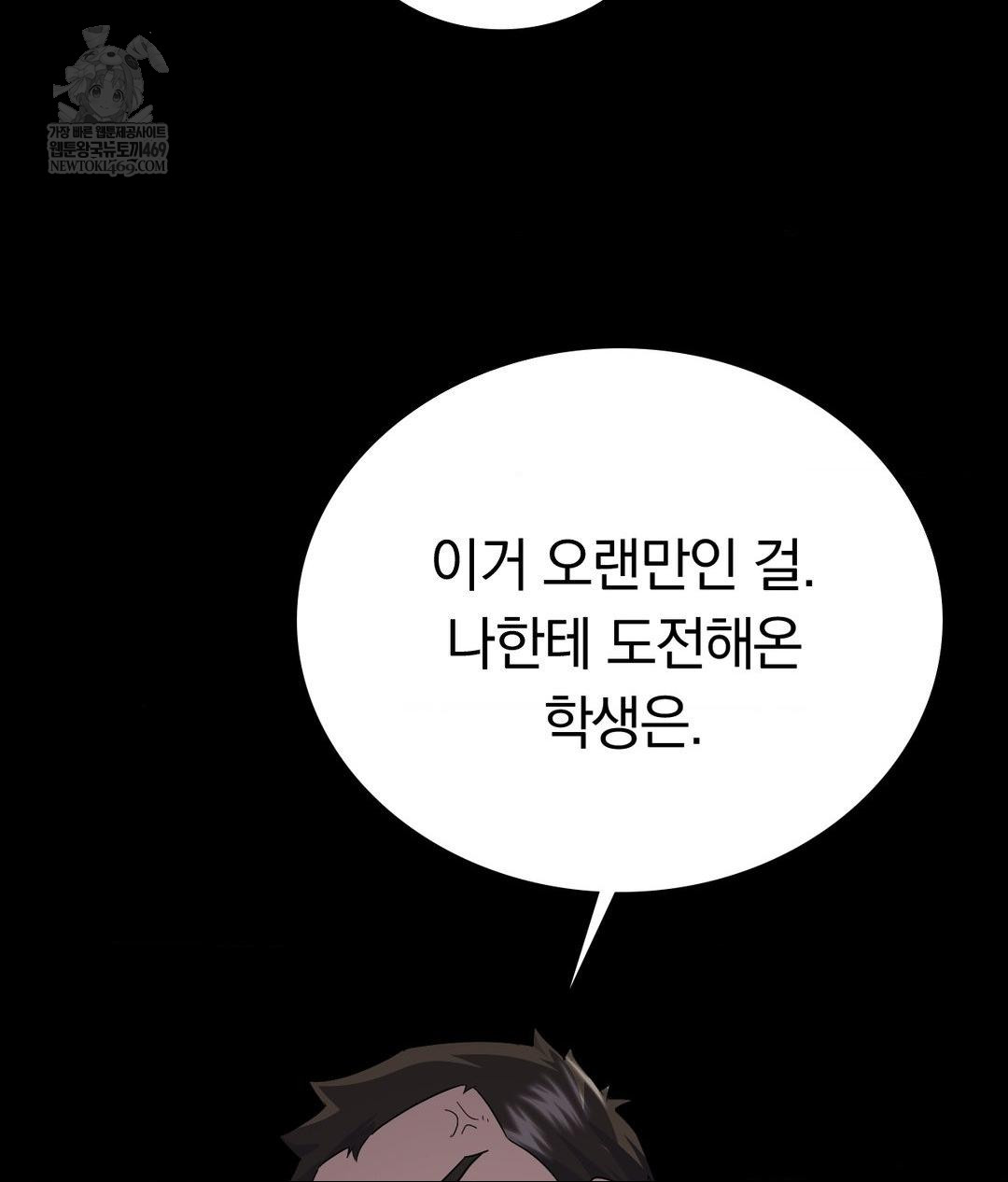 No Uploads Today Raw - Chapter 14 Page 87