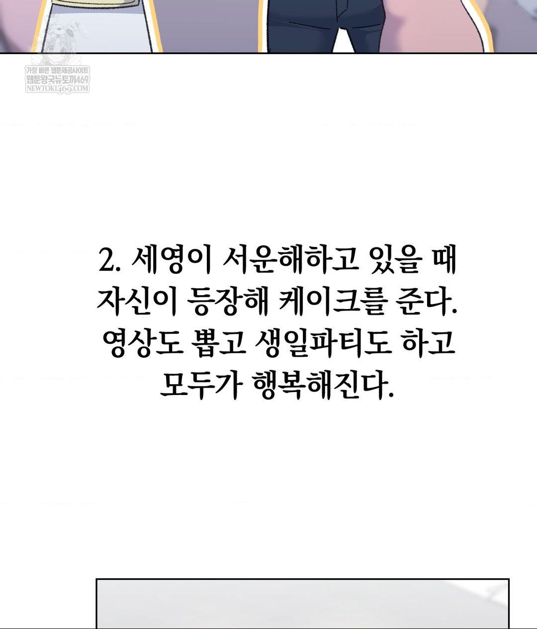 No Uploads Today Raw - Chapter 15 Page 81