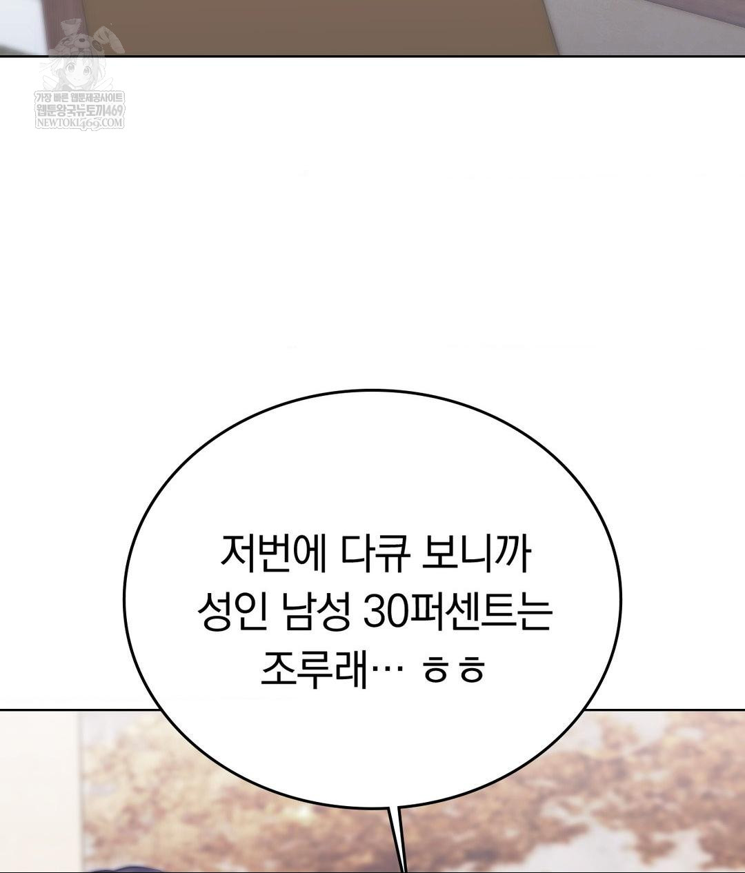 No Uploads Today Raw - Chapter 18 Page 12